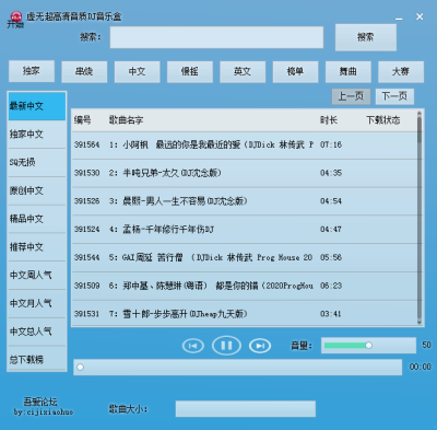 虚无320Kbps高音质DJ音乐盒