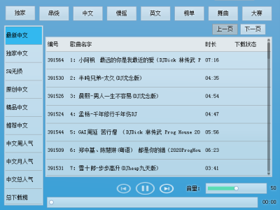 虚无320Kbps高音质DJ音乐盒
