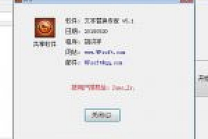 文本替换专家 v5.1 破解版下载