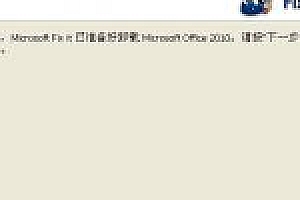 OFFICE2007卸载工具V1.0.0.0官方版下载