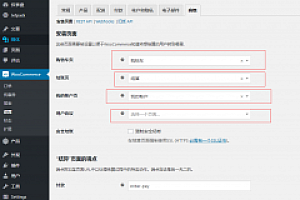 WooCommerce默认页面安装