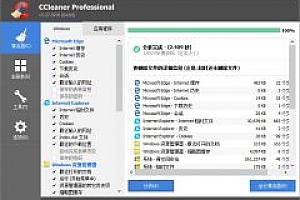 垃圾清理软件 CCleaner v5.62 绿色便携优化版