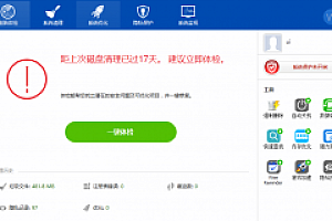 优化清理软件 Wise Care 365 Pro v5.4.4.540 中文破解版
