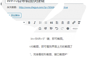 Win10自带截图快捷键