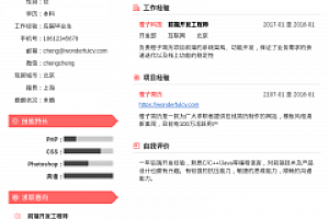 简历不知道怎么做 来试试橙子简历在线制作