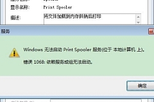 【电脑知识】打印服务Print Spooler自动停止处理办法