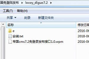 帝国CMS免登陆发布火车头模块【免费下载】