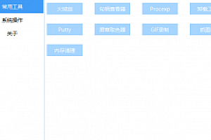 Super Tools 集成电脑工具箱