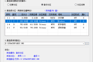 一键备份恢复工具CGI-Plus v5.0.0.8增强版