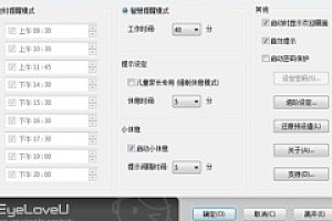 护眼精灵PC版软件免费下载