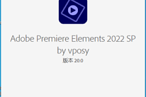 Adobe PremiereElements 2022 v20.0 特别版