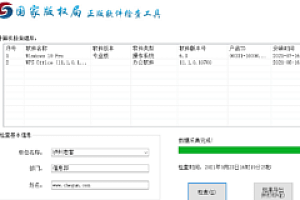 windows正版软件检查工具下载