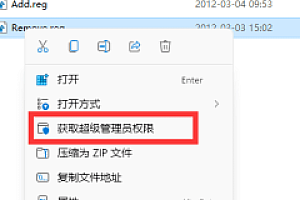 win10 win11系统获取超级管理员权限