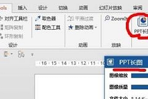Nordri Tools PPT一键导出长拼图微缩图软件