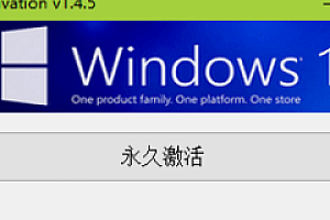 Win10永久激活工具 W10 Digital Activation v1.4.5 x64 汉化版单文件版