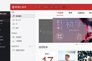 网易云音乐2.9.8免安装绿色便携优化版PC电脑版