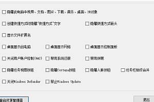 Win10常用功能一键设置工具