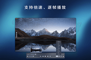 视频播放软件 PotPlayer X for macOS