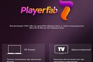 PlayerFab v7.0.2.2 4K蓝光播放器中文破解版