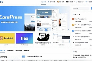 高颜值CorePress免费wordpress博客主题
