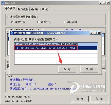 esd格式系统文件怎么安装 ESD文件图文安装教程2