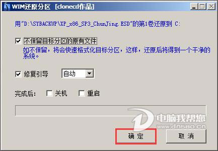 esd格式系统文件怎么安装 ESD文件图文安装教程4