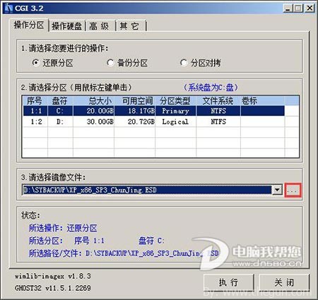 esd格式系统文件怎么安装 ESD文件图文安装教程