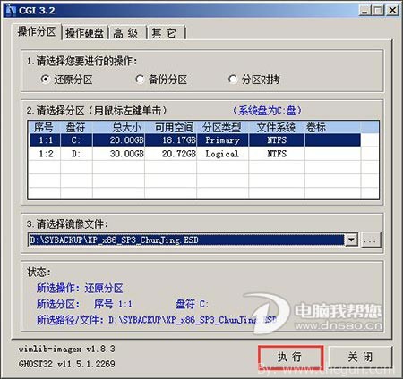 esd格式系统文件怎么安装 ESD文件图文安装教程3