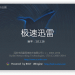 迅雷极速版 V1.0.35.366精简无用文件 运行库和小工具不带广告绿色免费版