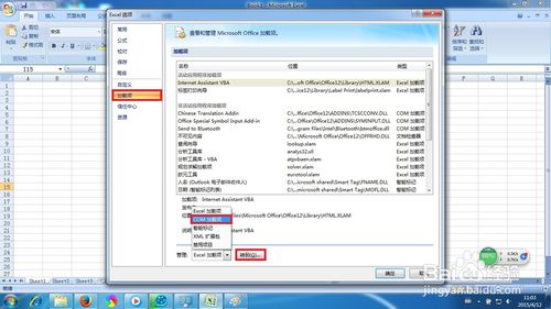 打开excel2007"向程序发送命令时出现问题"