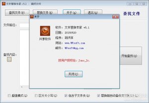 文本替换专家 v5.1 破解版下载
