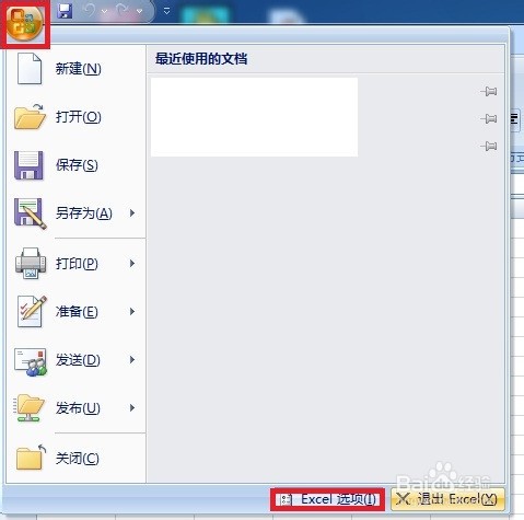打开excel2007"向程序发送命令时出现问题"