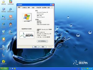老机必备深度Windows XP完美精简版 (适合低配置电脑)官方下载