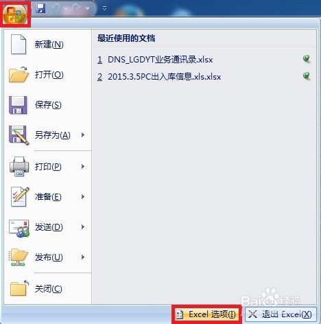 打开excel2007"向程序发送命令时出现问题"