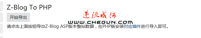 zblogasp转换到zblogphp的方法和步骤 附转换插件下载 zblogphp转换 zblogasp转换 zblogasp转zblogphp 教程 第1张