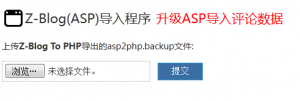 zblogasp转换到zblogphp教程及转换插件下载