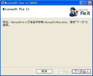 OFFICE2007卸载工具V1.0.0.0官方版下载