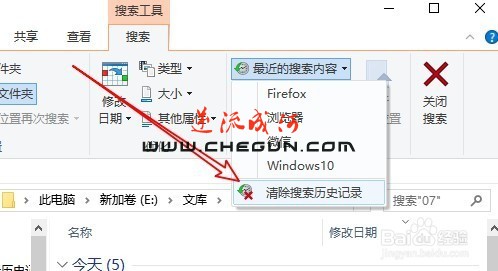 Win10怎样删除搜索历史记录 清除资源管理器记录
