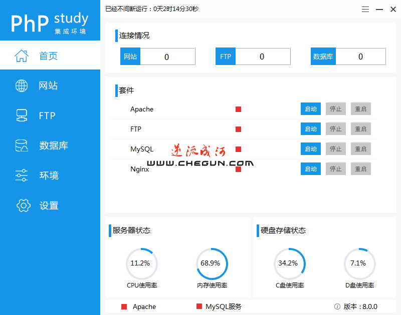 phpStudy下载,phpStudy官方版