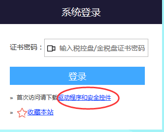 增值税发票选择确认平台(使用手册)