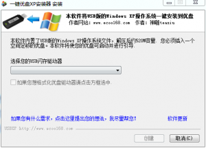 Windows XP一键安装到USB优盘WinXP系统下载