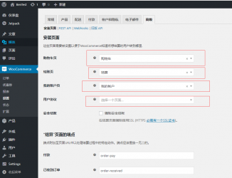 WooCommerce默认页面安装