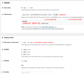 wordpress添加高亮的副标题插件下载