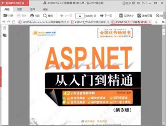 ASPX.Net从入门到精通视频教程PDF电子书下载