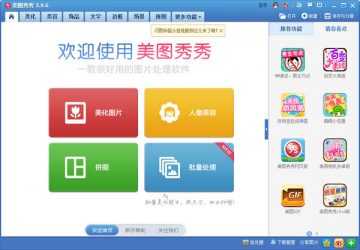 美图秀秀 6.2.1.3 官方电脑版