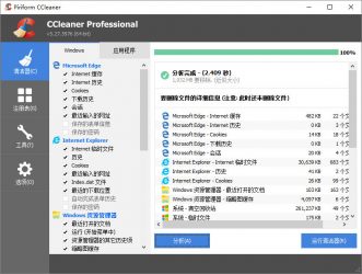 垃圾清理软件 CCleaner v5.62 绿色便携优化版