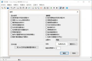 Inno Setup(软件打包工具) v6.0.3汉化增强版