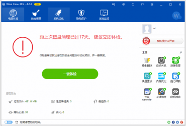 优化清理软件 Wise Care 365 Pro v5.4.4.540 中文破解版