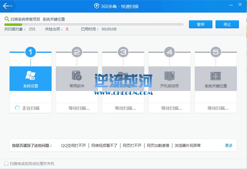 360杀毒软件