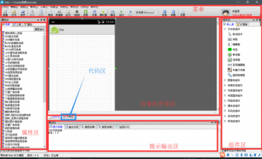 易安卓中文编程(e4a) v5.9免费版